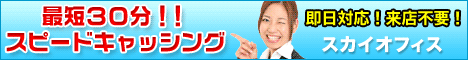 スカイオフィス