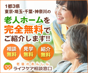 ライフケア相談窓口