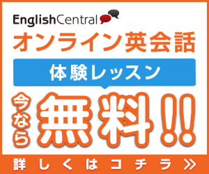 【イングリッシュセントラル】
