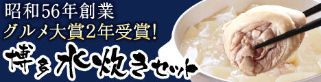 博多若杉