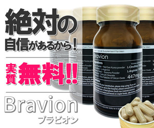 ブラビオン(Bravion)