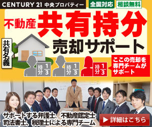 Century21中央プロパティー