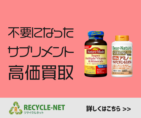 リサイクルネット