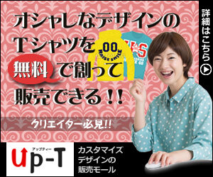 Up-T(アップティー)
