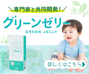 グリーンゼリー