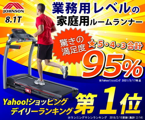 家庭用ルームランナー販売店""