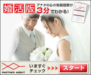 婚活EQ診断