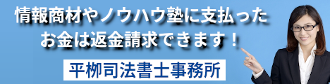 平柳司法書士事務所