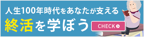 終活ガイド養成講座