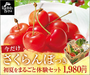 らでぃっしゅぼーや