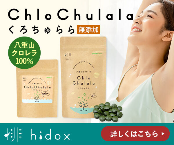 ChloChulala(くろちゅらら)