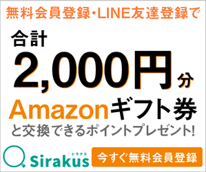 Sirakus(シラクス)