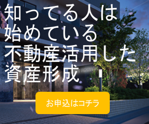 マンション経営