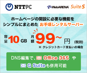 (ウェブアリーナ スイートエス)