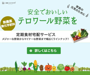 【ココノミ】