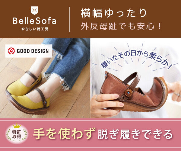 Belle and Sofa(ベルアンドソファ)