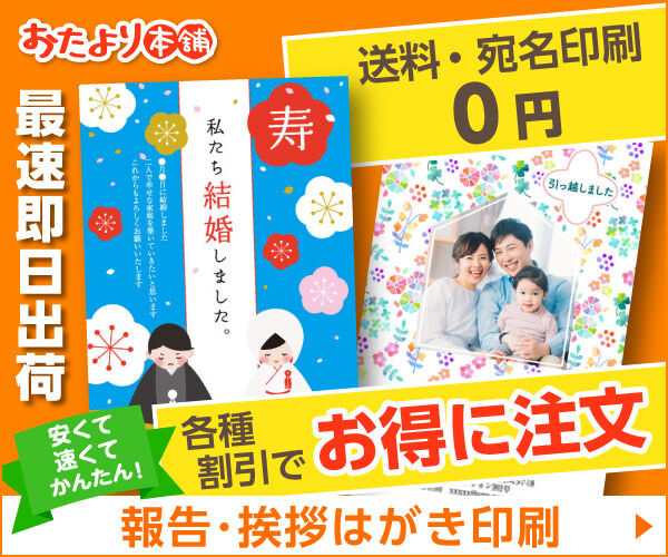 おたより本舗