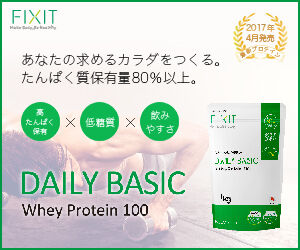 FIXIT DAILY BASIC ホエイプロテイン