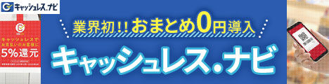 キャッシュレス.ナビ