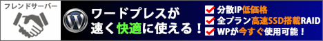 高スペック・高回線の海外格安レンタルサーバー