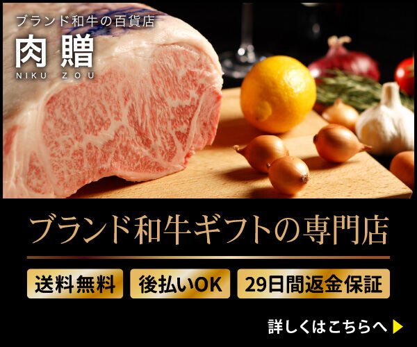 肉贈