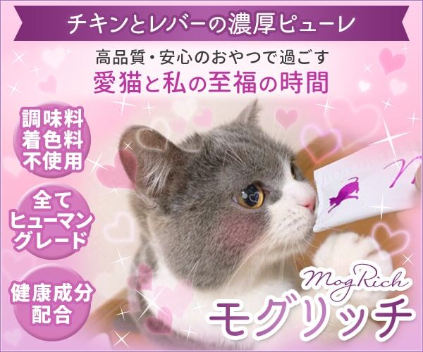 モグリッチ