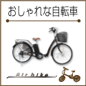 自転車館 Airbike