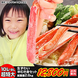 匠本舗【かに本舗】