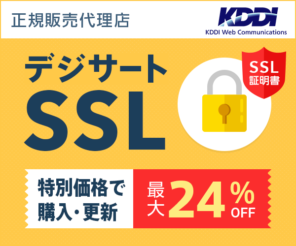 SSLサーバー証明書