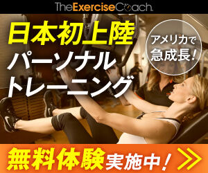 exercise coach（エクササイズコーチ）