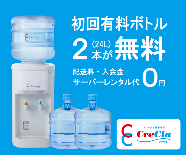 クリクラ