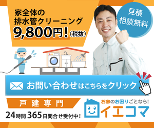 【イエコマ】
