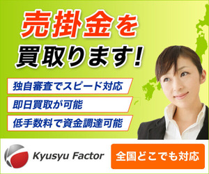 九州ファクター