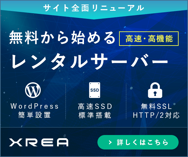 XREA(エクスリア)