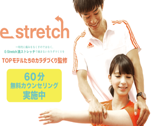 e-stretch(イーストレッチ)