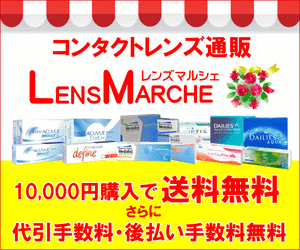 レンズマルシェ
