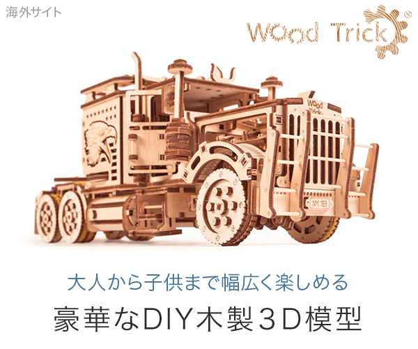 Wood Trick(ウッドトリック)