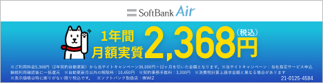 SoftbankAir
