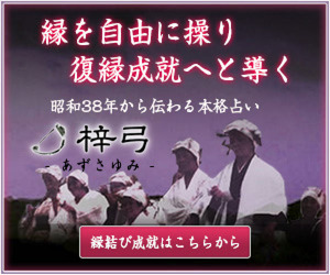 電話占い梓弓
