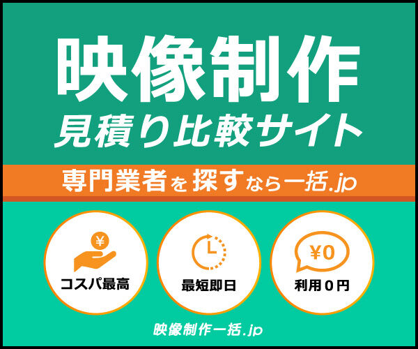 映像・動画制作 一括.jp