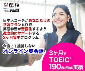 産経オンライン英会話