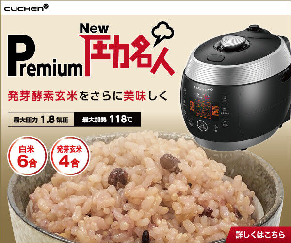 Premium New圧力名人