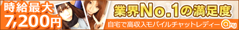 チャットアイドルで稼ぐ♪