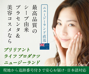 【ブリリアントライフプロダクツ】