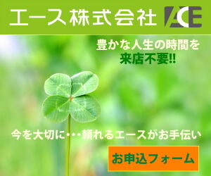 エース株式会社