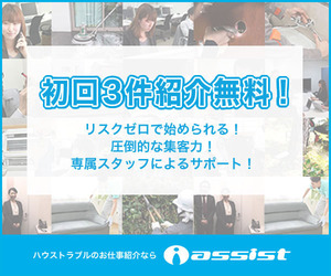職人アシスト