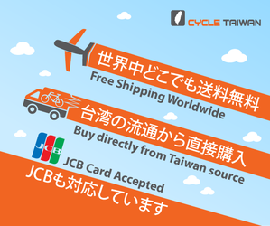 Cycle Taiwan(サイクルタイワン)