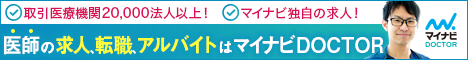 マイナビDOCTOR(ドクター)