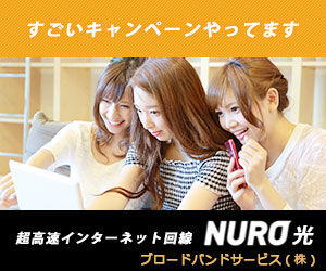 NURO(ニューロ)光