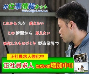 お仕事情報ネット
